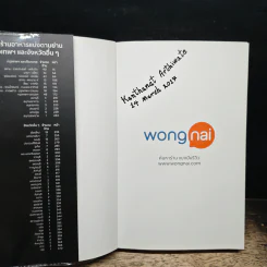 Wongnai Users' Choice 2017 รูปที่ 6