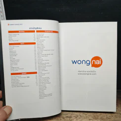 Wongnai Users' Choice 2017 รูปที่ 11