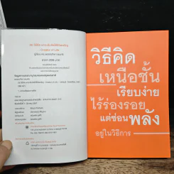 26 วิธีคิด ยกระดับจิตให้ชีวิตเจริญ - ดร.พรรณทิพา ชเนศร์ รูปที่ 6