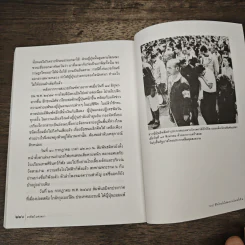 หวอ ชีวิตไทยในไฟสงครามโลกครั้งที่ 2 - สรศัลย์ แพ่งสภา รูปที่ 9