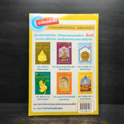 วิชานวโกวาท ฉบับมาตรฐาน ชั้นตรี - คณาจารย์สำนักพิมพ์เลี่ยงเชียง รูปที่ 2
