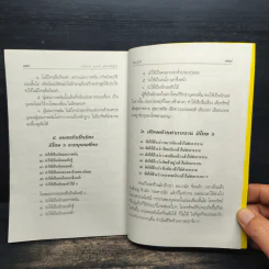 วิชานวโกวาท ฉบับมาตรฐาน ชั้นตรี - คณาจารย์สำนักพิมพ์เลี่ยงเชียง รูปที่ 11