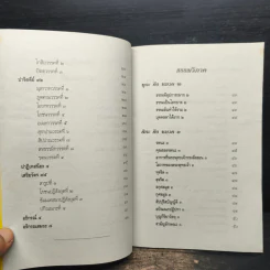 วิชานวโกวาท ฉบับมาตรฐาน ชั้นตรี - คณาจารย์สำนักพิมพ์เลี่ยงเชียง รูปที่ 7