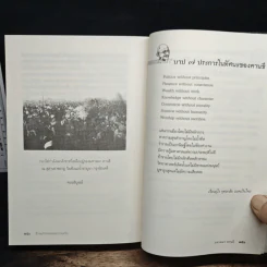ข้าพเจ้าทดลองความจริง - มหาตมา คานธี รูปที่ 13