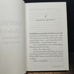 รองเท้าบัลเลต์ - Noel Streatfeild, งามพรรณ เวชชาชีวะ รูปที่ 8