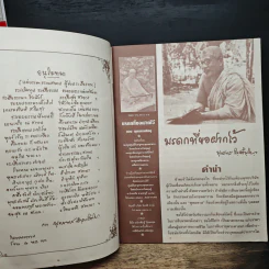 มรดกที่ขอฝากไว้ - พุทธทาสภิกขุ รูปที่ 7