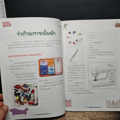 หนังสือ DIY ตกแต่งบ้านและคอนโดฯ เล่มที่ 10 รูปที่ 8