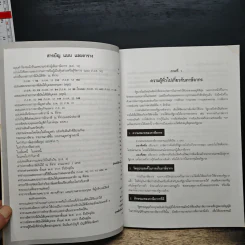 ภาษีอากรตามประมวลรัษฎากร 2541 รูปที่ 11