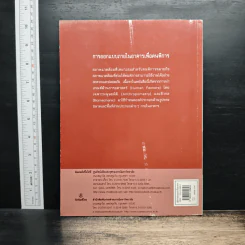 การออกแบบภายในอาคารเพื่อคนพิการ - นวลน้อย บุญวงษ์ รูปที่ 2
