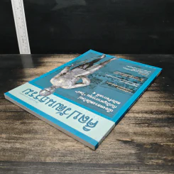 ศิลปวัฒนธรรม ปีที่ 35 ฉบับที่ 3 ม.ค.2557 รูปที่ 6