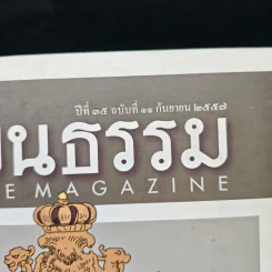 ศิลปวัฒนธรรม ปีที่ 35 ฉบับที่ 11 ก.ย.2557 รูปที่ 4