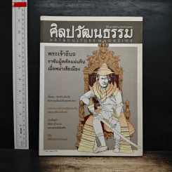 ศิลปวัฒนธรรม ปีที่ 35 ฉบับที่ 11 ก.ย.2557
