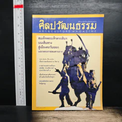 ศิลปวัฒนธรรม ปีที่ 38 ฉบับที่ 11 ก.ย.2560