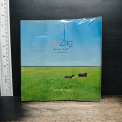 ZigZag เมื่อแกะดำทำธุรกิจ - ประเสริฐ เอี่ยมรุ่งโรจน์ รูปที่ 1