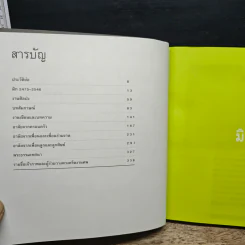 อนุสรณ์งานศพ ม.ร.ว. สมานสนิท สวัสดิวัตน์ 2475-2546 รูปที่ 7