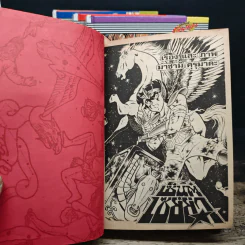 เซนต์เซย์ย่า Saint Seiya เล่ม 1-5 รูปที่ 5
