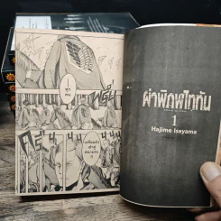 ผ่าพิภพไททัน เล่ม 1-10 รูปที่ 6