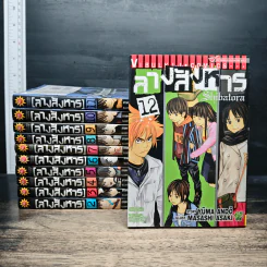 ลางสังหาร เล่ม 2-12 - Yuma Ando