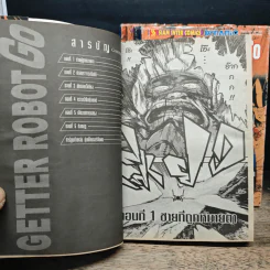 Getter Robot Go เล่ม 1-5 รูปที่ 6