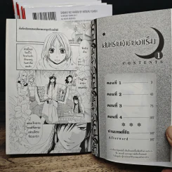 เสน่ห์ร้ายเจ้าชายฮาเร็ม เล่ม 1-6 - Mitsuru Yumeki รูปที่ 6