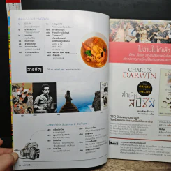 สารคดี ปีที่ 31 ฉบับที่ 363 พ.ค.2558 รูปที่ 8