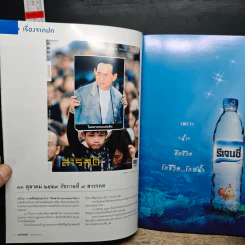 สารคดี ปีที่ 32 ฉบับที่ 380 ต.ค.2559 รูปที่ 7