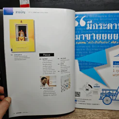 สารคดี ปีที่ 32 ฉบับที่ 380 ต.ค.2559 รูปที่ 10