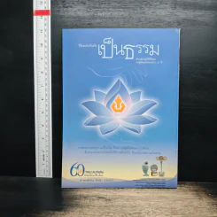 สารคดี ปีที่ 23 ฉบับที่ 269 ก.ค.2550 รูปที่ 2