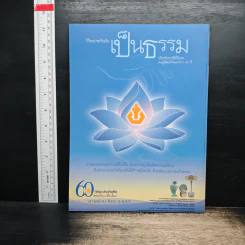 สารคดี ปีที่ 23 ฉบับที่ 272 ต.ค.2550 รูปที่ 2