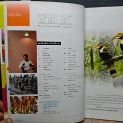 สารคดี ปีที่ 23 ฉบับที่ 272 ต.ค.2550 รูปที่ 8
