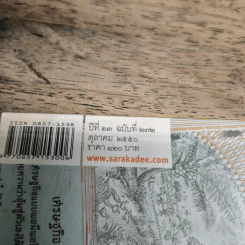สารคดี ปีที่ 23 ฉบับที่ 272 ต.ค.2550 รูปที่ 6
