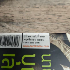 สารคดี ปีที่ 23 ฉบับที่ 273 พ.ย.2550 รูปที่ 6