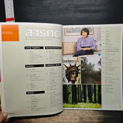 สารคดี ปีที่ 23 ฉบับที่ 275 ม.ค.2551 รูปที่ 7