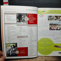 สารคดี ปีที่ 21 ฉบับที่ 249 พ.ย.2548 รูปที่ 8