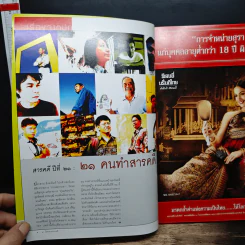 สารคดี ปีที่ 21 ฉบับที่ 241 มี.ค.2548 รูปที่ 7