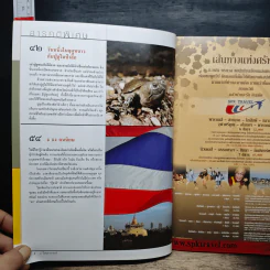 สารคดี ปีที่ 22 ฉบับที่ 263 ม.ค.2550 รูปที่ 8