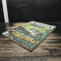 สารคดี ปีที่ 24 ฉบับที่ 282 ส.ค.2551 รูปที่ 5