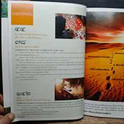 สารคดี ฉบับที่ 268 ปีที่ 23 มิถุนายน 2550 จตุคามรามเทพ รูปที่ 8