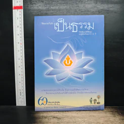 สารคดี ปีที่ 23 ฉบับที่ 265 มี.ค.265 รูปที่ 2