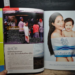 สารคดี ปีที่ 24 ฉบับที่ 279 พ.ค.2551 รูปที่ 9