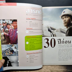 สารคดี ปีที่ 24 ฉบับที่ 279 พ.ค.2551 รูปที่ 7