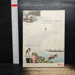 สารคดี ปีที่ 24 ฉบับที่ 279 พ.ค.2551 รูปที่ 2