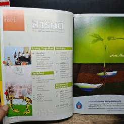 สารคดี ปีที่ 23 ฉบับที่ 266 เม.ย.2550 รูปที่ 7