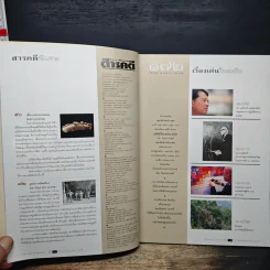 Feature Magazine สารคดี ปีที่ 15 ฉบับที่ 172 มิ.ย.2542 รูปที่ 7