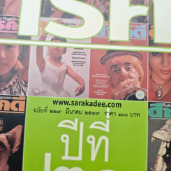 สารคดี ปีที่ 20 ฉบับที่ 229 มี.ค.2547 รูปที่ 6