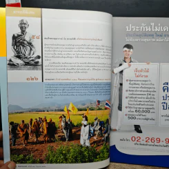สารคดี ปีที่ 27 ฉบับที่ 316 มิ.ย.2554 รูปที่ 8