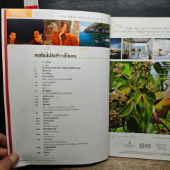 สารคดี ปีที่ 25 ฉบับที่ 291 พ.ค.2552 รูปที่ 8
