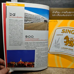 สารคดี ปีที่ 25 ฉบับที่ 291 พ.ค.2552 รูปที่ 9