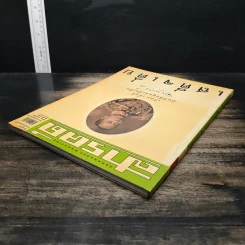 สารคดี ปีที่ 19 ฉบับที่ 226 ธ.ค.2546 รูปที่ 5