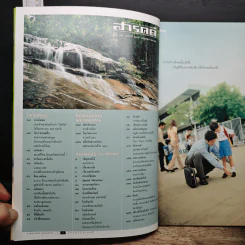 สารคดี ปีที่ 18 ฉบับที่ 206 เม.ย.2545 รูปที่ 7